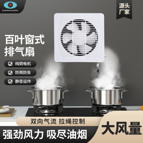 百叶窗式厨房排气扇静音大风量