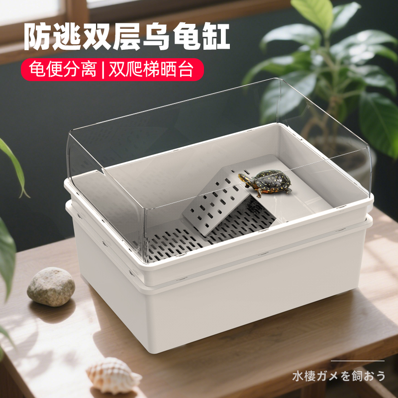 【官方推荐】：生态双层防逃龟缸