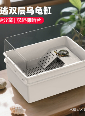 【官方推荐】：生态双层防逃龟缸