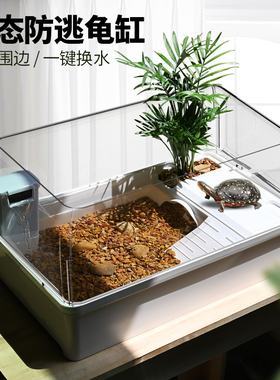 乌龟缸带晒台生态别墅小房子家用防逃养龟专用饲养箱巴西龟鳄龟盆