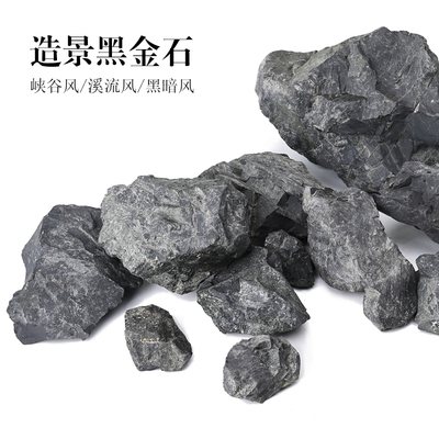 【官方推荐】：鱼缸造景黑金石