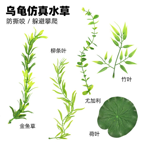 乌龟专用生态造景装饰仿真塑料水草荷叶龟缸躲避防溺水垫脚假水草