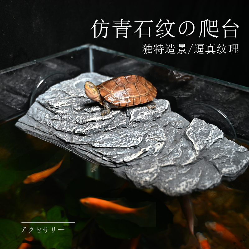 乌龟晒背台爬台鱼缸水族箱吸盘高水位休息平台石头深水浮岛浮台