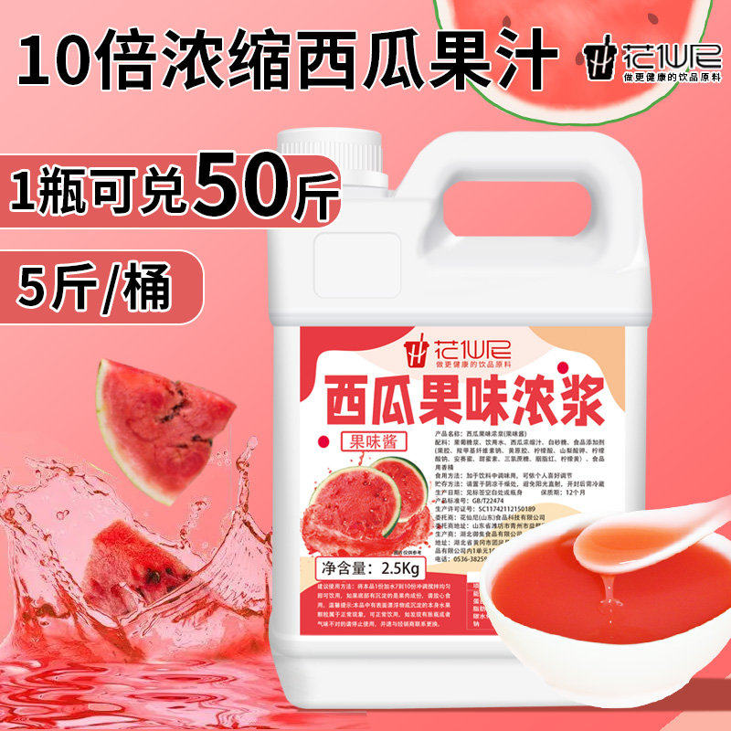 10倍浓缩西瓜果汁冲冷饮料百香果夏季商用咖啡奶茶餐饮店专用原料