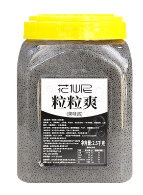 花仙尼奇亚籽粒粒爽奶茶店专用