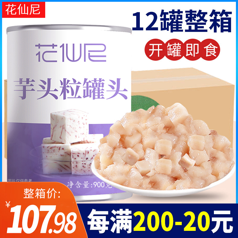 芋头粒整箱900*12罐泥酱coco奶茶