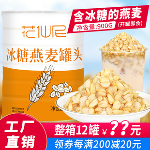 花仙尼冰糖燕麦罐头900g装 开罐即食奶茶店甜品专用红豆罐头