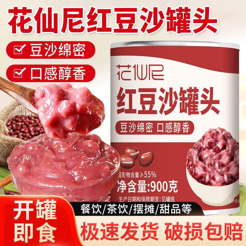 花仙尼红豆沙罐头900g奶茶店豆沙烘焙红豆泥馅料糖水小料专用