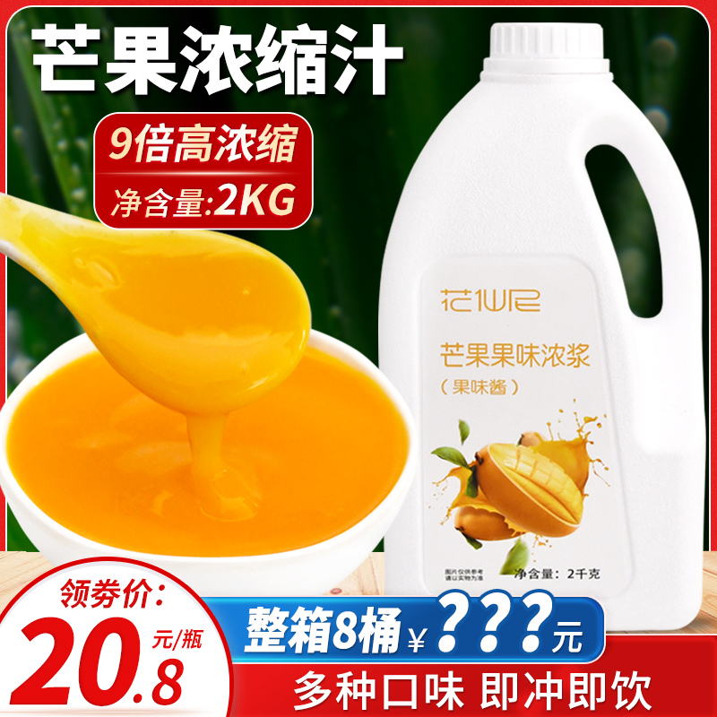 2kg芒果浓缩风味糖浆饮料商用