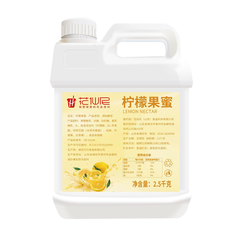 花仙尼果蜜2.51kg柠檬水专用大桶装柠檬伴侣鲜果奶茶咖啡商用果酱