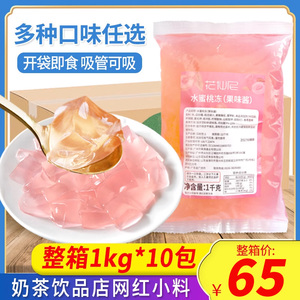 水蜜桃冻冻1kg 整箱*10包桂花冻葡萄寒天原味冻冻袋装果冻奶茶店