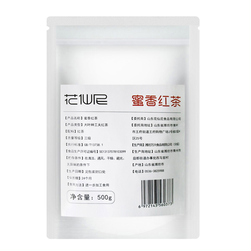 花仙尼蜜香红茶奶茶店散装奶盖茶