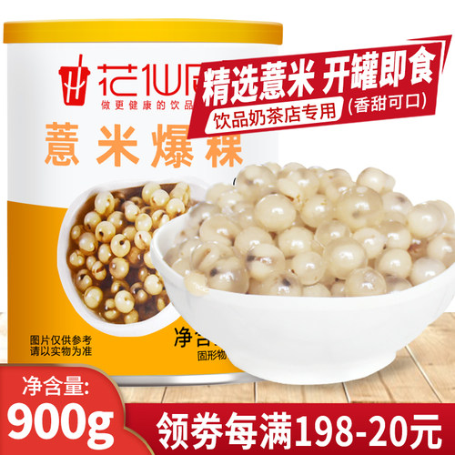 薏米爆爆珠爆爆蛋水晶球珍珠奶茶