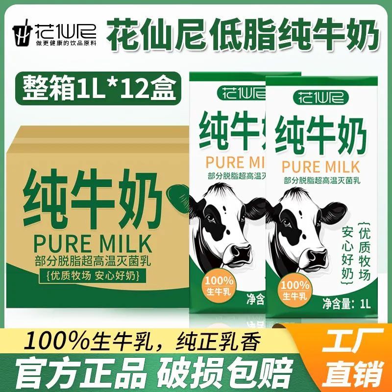 花仙尼低脂纯牛奶1L*12盒烘焙整箱咖啡家庭早餐奶烘焙原料
