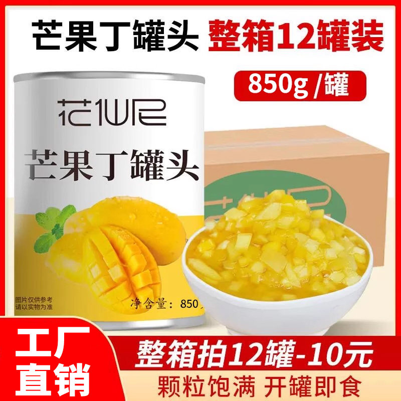 芒果丁罐头850g*12罐整箱 杨枝甘露芒果粒芒果泥罐头奶茶店专用