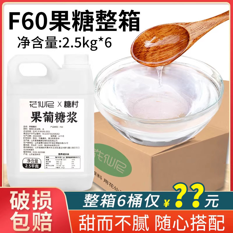 f60调味咖啡奶茶专用果葡糖浆图片