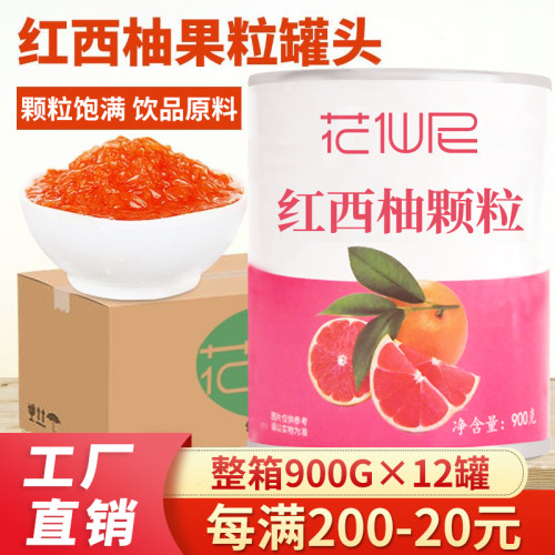 花仙尼红西柚果粒罐头杨枝甘露