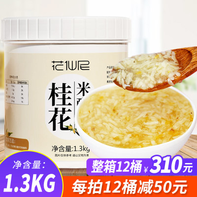 桂花酒酿果酱1.3kg糯米热饮