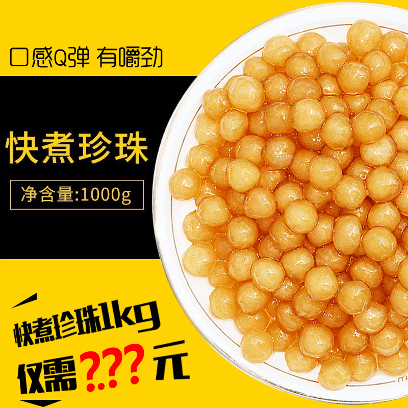 快煮琥珀珍珠粉圆1kg豆芋圆甜品
