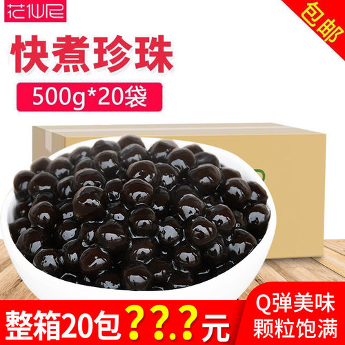 花仙尼整箱500g*20即食珍珠粉圆