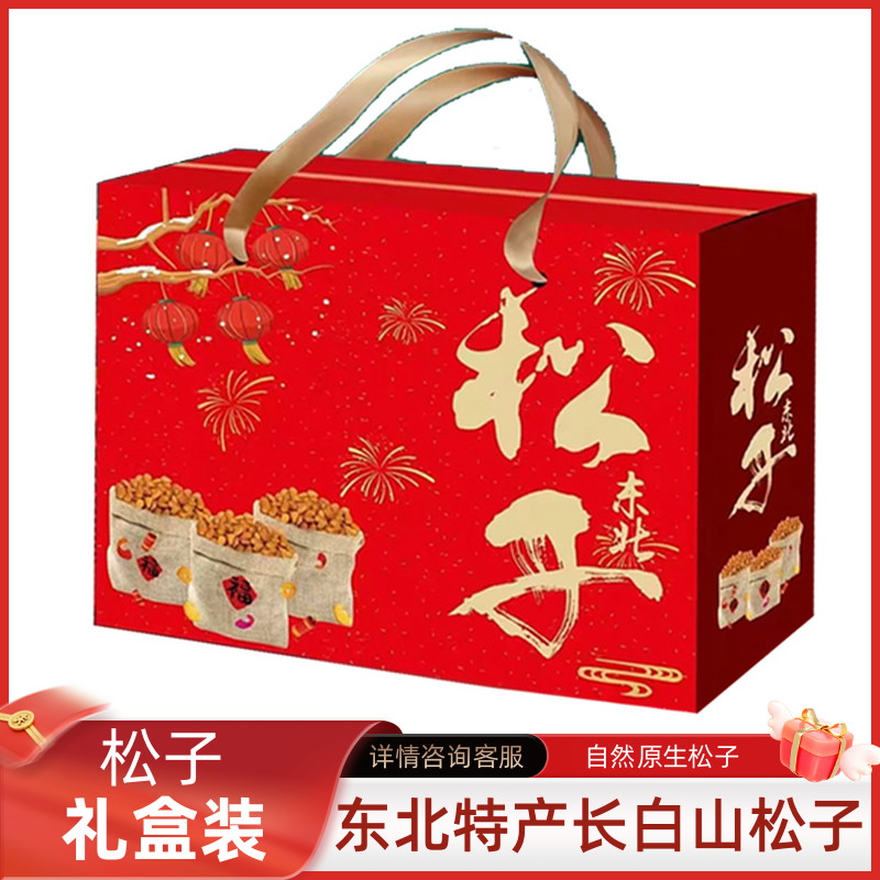 25新货松子礼盒特产东北开口松子礼盒装东北松子原味松子坚果松子