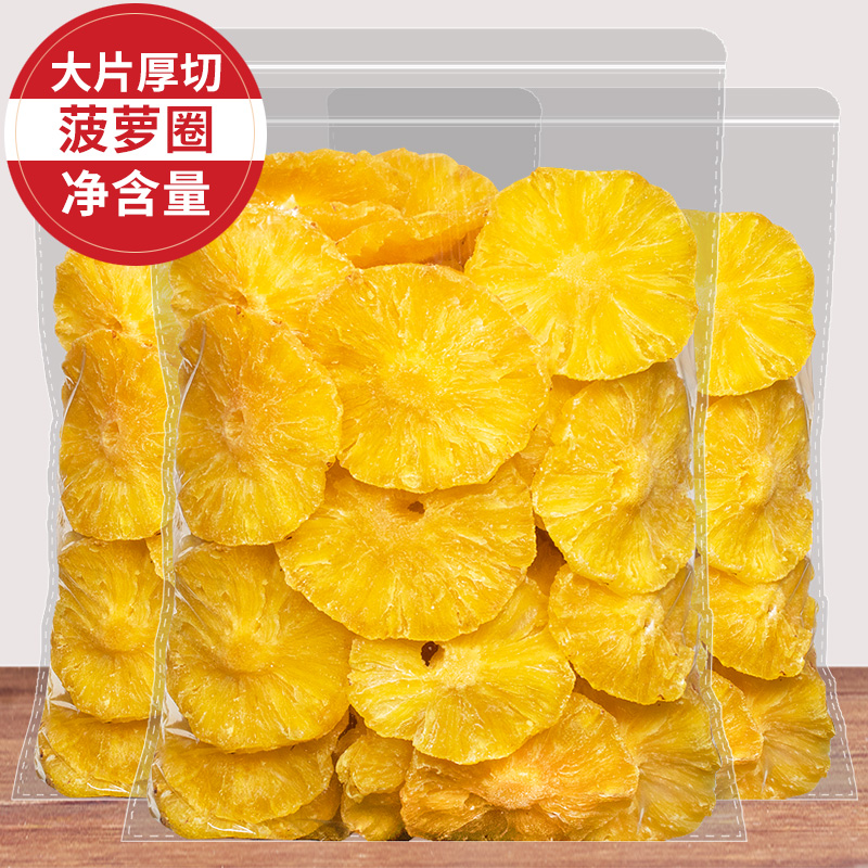 菠萝干500g即食果干果脯蜜饯水果干菠萝干块片圈零食散装一斤包邮