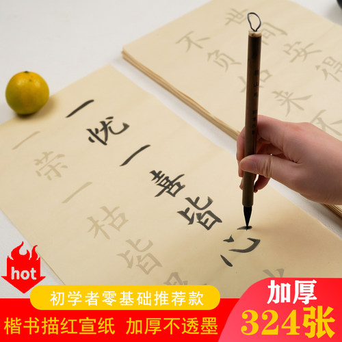 安徽半熟宣纸初学者中楷临摹字帖