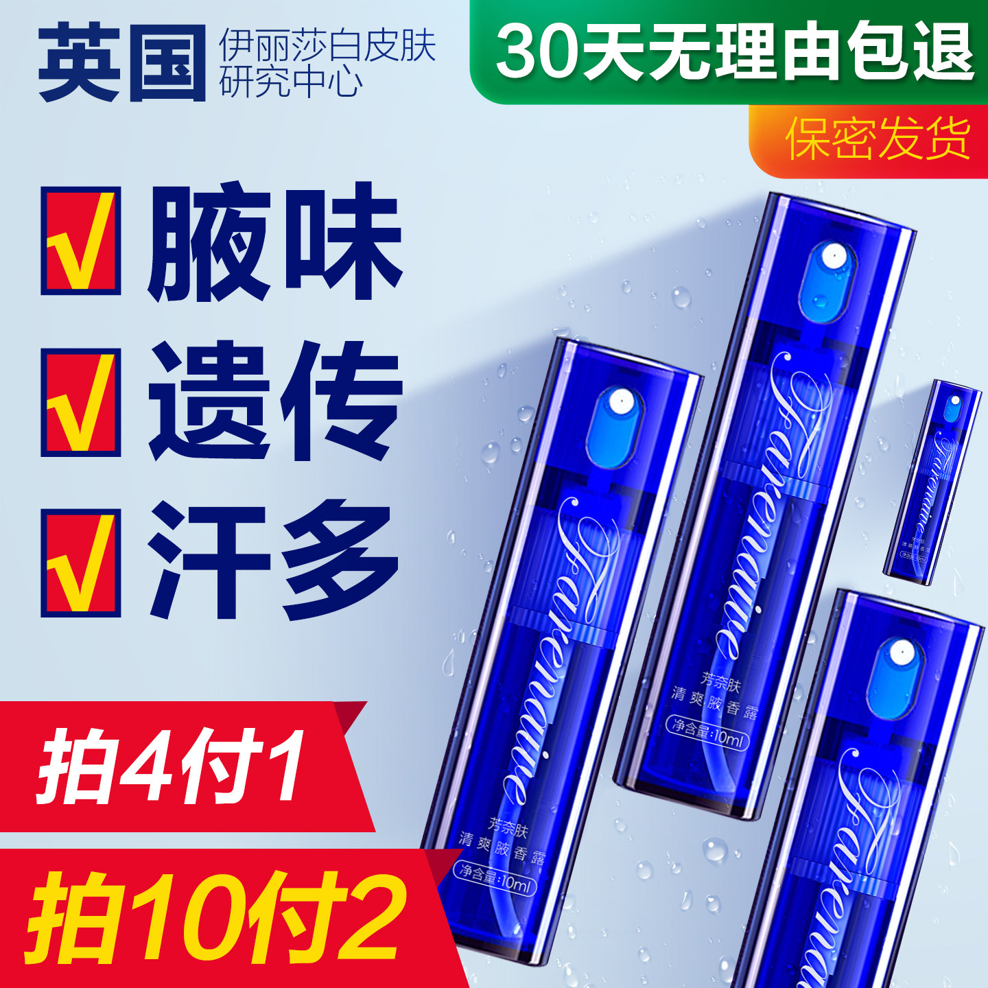 长效除臭净味止汗露持久遗传腋下异味清爽氯化羟铝腋露芳奈肤4瓶,美容护肤/美体/精油,止汗露,淘宝优惠券,粉丝福利购,淘宝优惠卷