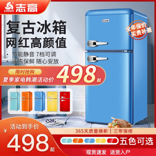 志高复古冰箱一级能效家用小型节能省电双开门迷你电冰箱租房宿舍