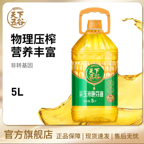 天下五谷非转基因玉米胚芽油5L