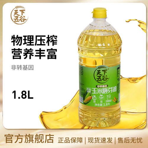 天下五谷植物甾醇玉米胚芽油1.8L