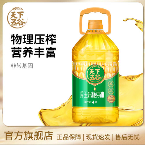 非转基因压榨玉米油胚芽油4L