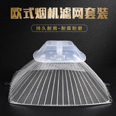 家用欧式 油烟机配件方形过滤网筛厨房油网滤网吸油烟机通用外罩
