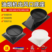 加厚抽油烟机出风口底座厨房排烟管止回阀通用型方形排风口配件