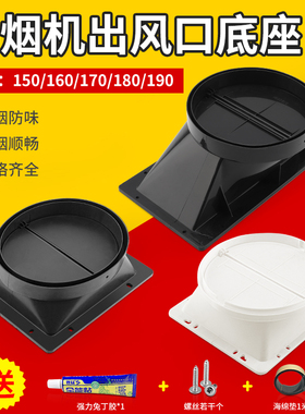 加厚抽油烟机出风口底座厨房排烟管止回阀通用型方形排风口配件