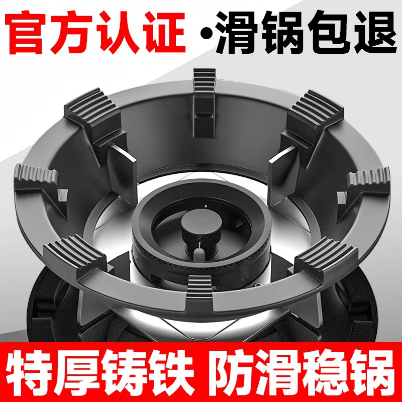 铸铁煤气灶防风罩防滑支架通用