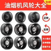 抽油烟机风轮涡轮叶轮抽吸油烟机风轮叶轮风轮叶风扇风叶轮双涡轮