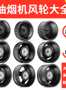 抽油烟机风轮涡轮叶轮抽吸油烟机风轮叶轮风轮叶风扇风叶轮双涡轮