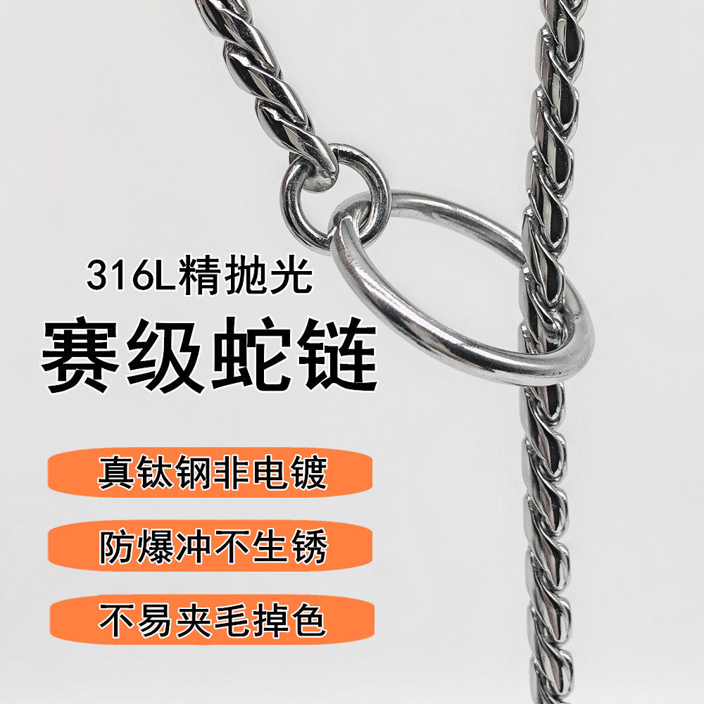 316不锈钢狗狗p链钛钢赛级蛇链金毛项链小型犬狗链训犬防爆冲项圈