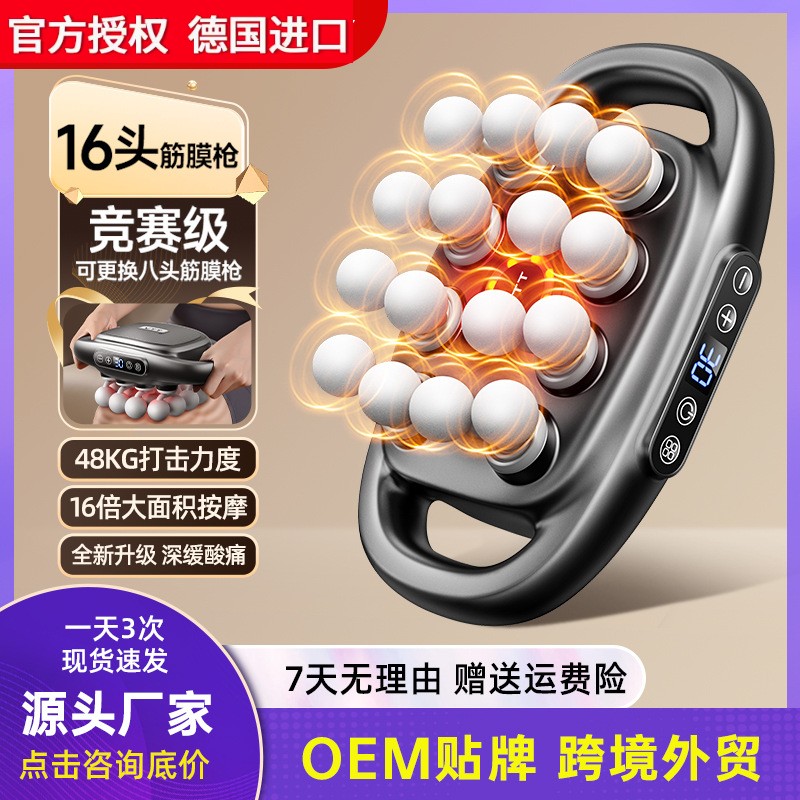 品牌德国进口16头筋膜枪多头按摩器腰背部肌肉深层放松十六头按摩