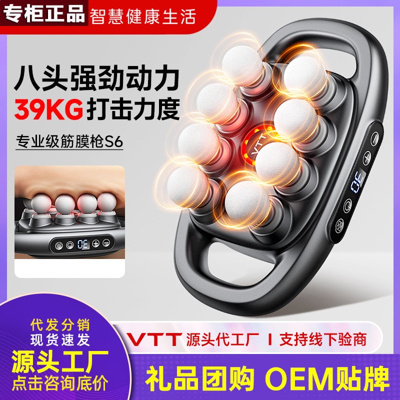 品牌正品VTT8头筋膜枪高频震动肌肉放松八头按摩器多头16头筋膜枪