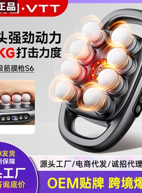 品牌进口VTT8头筋膜枪高频震动肌肉放松八头按摩器多头16头筋膜枪