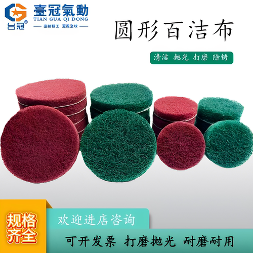 台冠2寸植绒百洁布除锈抛光专用