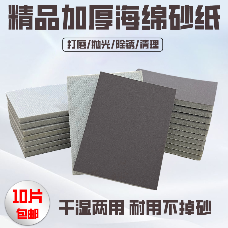 台冠海绵打磨砂纸汽车钣金专用