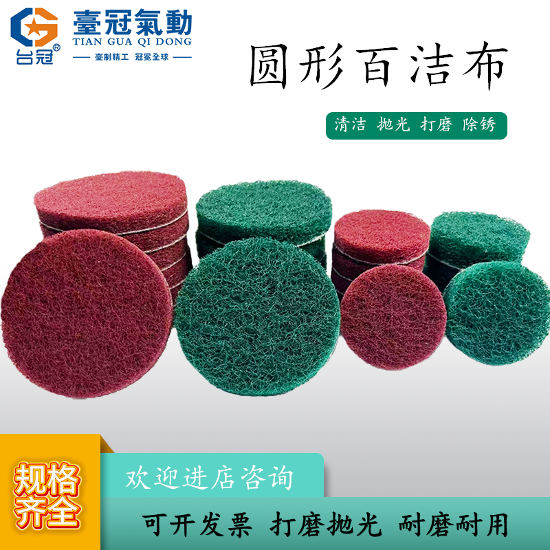 台冠2寸植绒百洁布除锈抛光专用