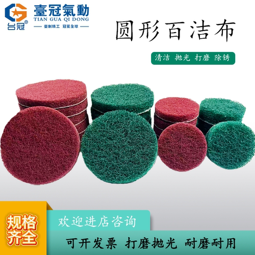 台冠2寸植绒百洁布除锈抛光专用