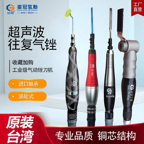 台冠气动超声波锉刀机模具抛光
