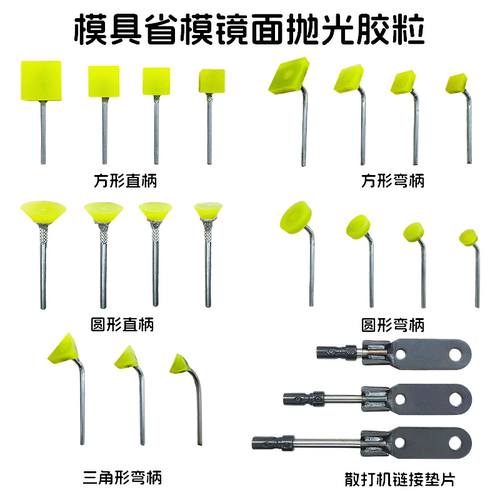 台冠气动散打机模具镜面配件胶粒