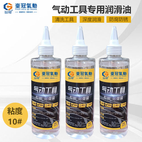 台冠气动工具润滑油特级高粘度