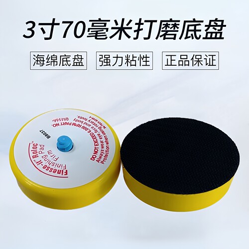 台冠黄色3寸打蜡盘7403
